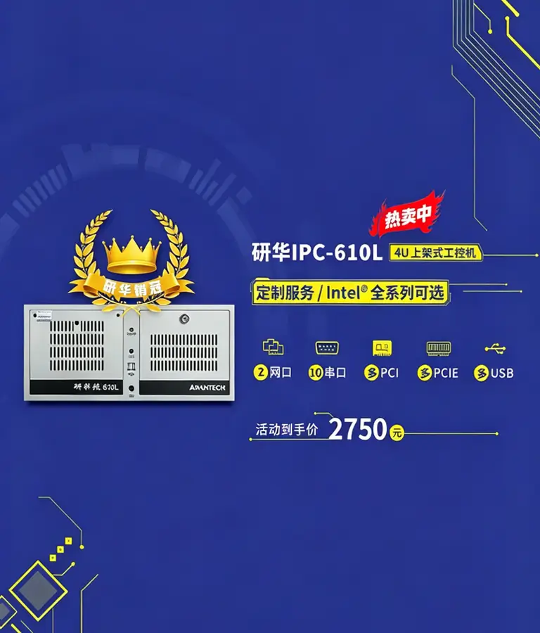 购工控机，更要够原装整机